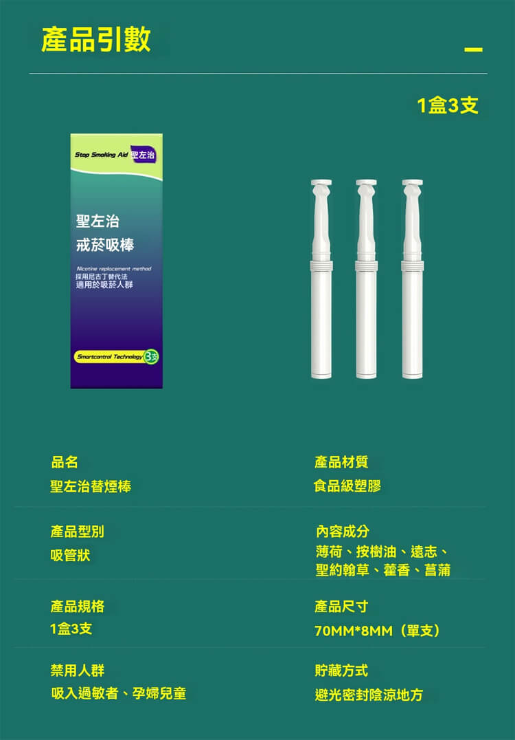 聖左治緩煙吸棒buye-tw