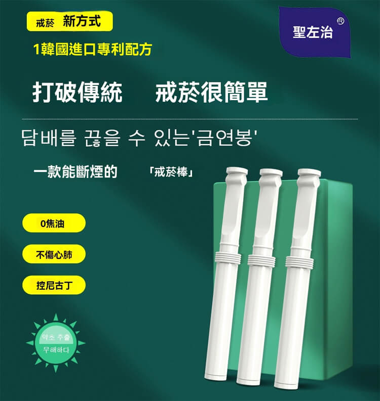 聖左治緩煙吸棒buye-tw